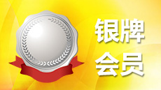 银牌会员