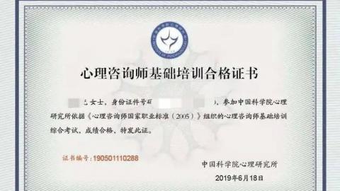 心理咨询师基础培训课程